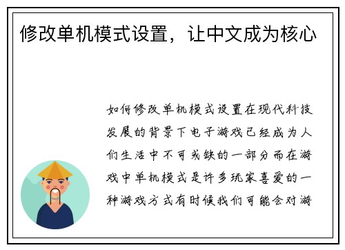 修改单机模式设置，让中文成为核心