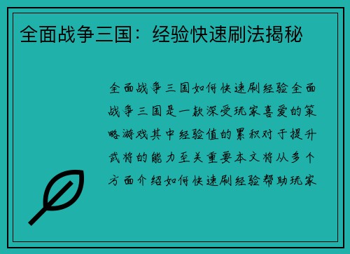 全面战争三国：经验快速刷法揭秘