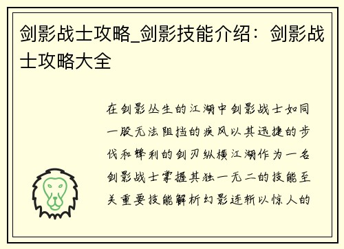 剑影战士攻略_剑影技能介绍：剑影战士攻略大全