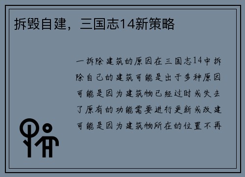 拆毁自建，三国志14新策略