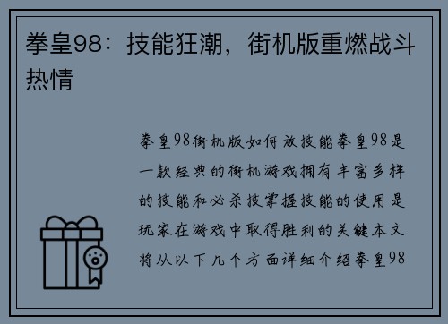 拳皇98：技能狂潮，街机版重燃战斗热情