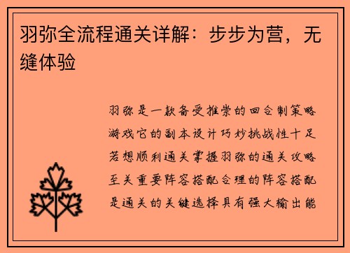 羽弥全流程通关详解：步步为营，无缝体验