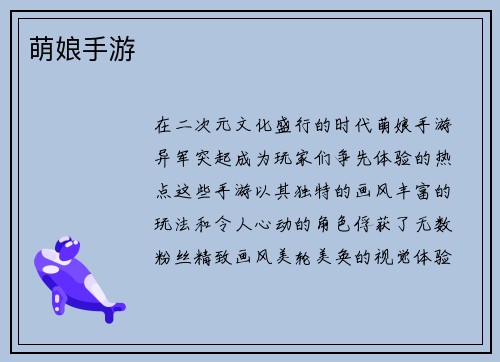 萌娘手游