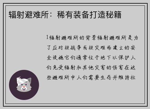 辐射避难所：稀有装备打造秘籍